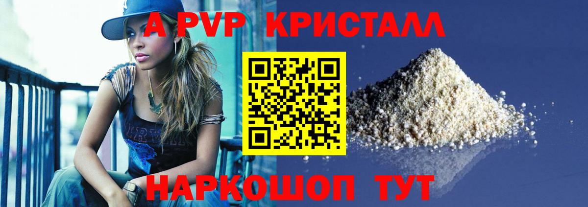 Alpha-PVP СК КРИС  Alpha-PVP Crystall  Мценск  Альфа ПВП  Вход с VPN  A-PVP СК 