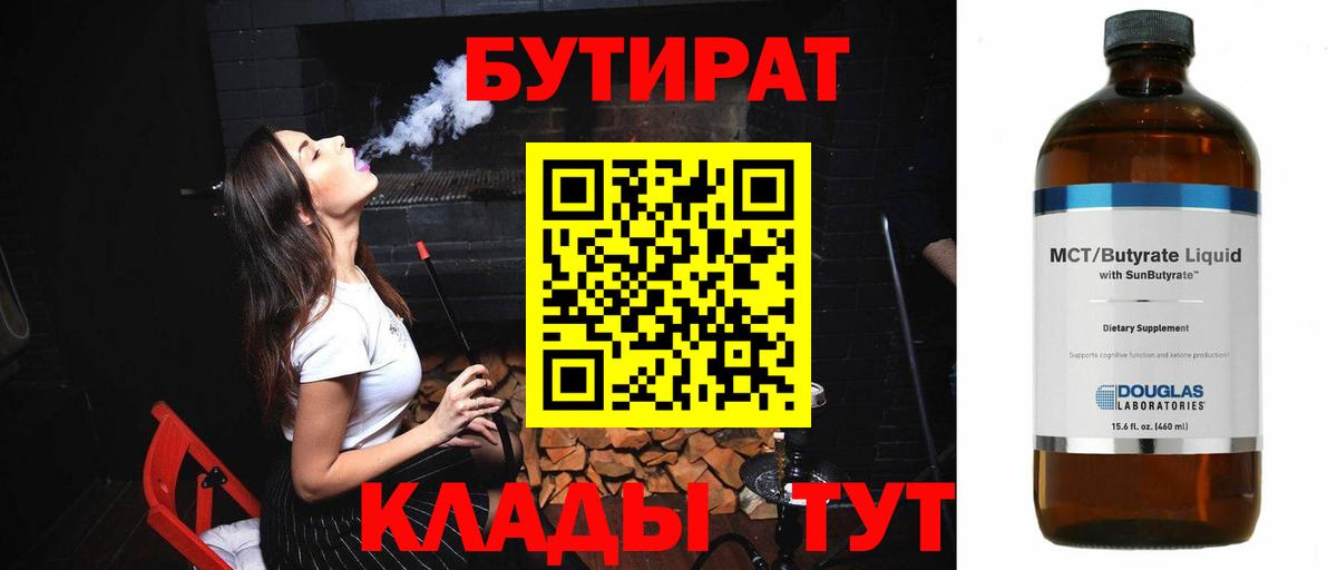 Бутират оксибутират Мценск