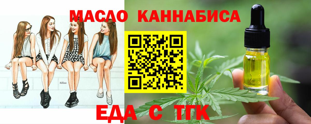 Еда ТГК марихуана  Вход с VPN  Мценск 