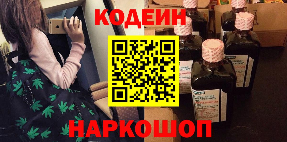Мценск  Codein Purple Drank  Вход с VPN 