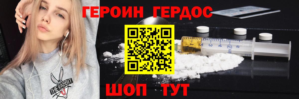 Героин  ГЕРОИН белый  Вход с VPN  Мценск 