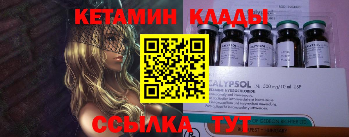 Кетамин VHQ Мценск