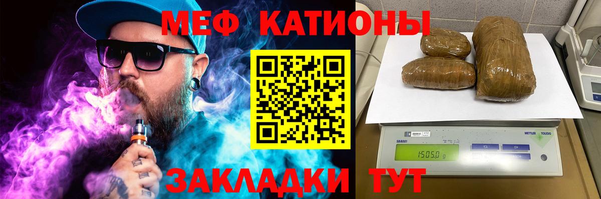 МЕФ 4 MMC  Вход с VPN  Мценск  Меф  МЯУ-МЯУ  Мефедрон кристаллы 