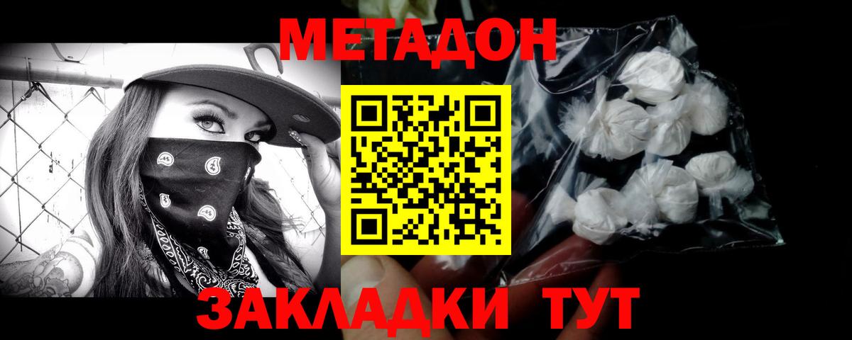 Метадон белоснежный  МЕТАДОН мёд  Вход с VPN  Мценск 