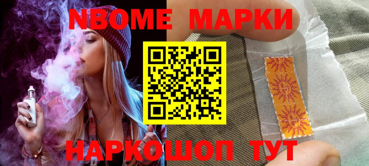 Марки NBOMe 1,5мг Мценск
